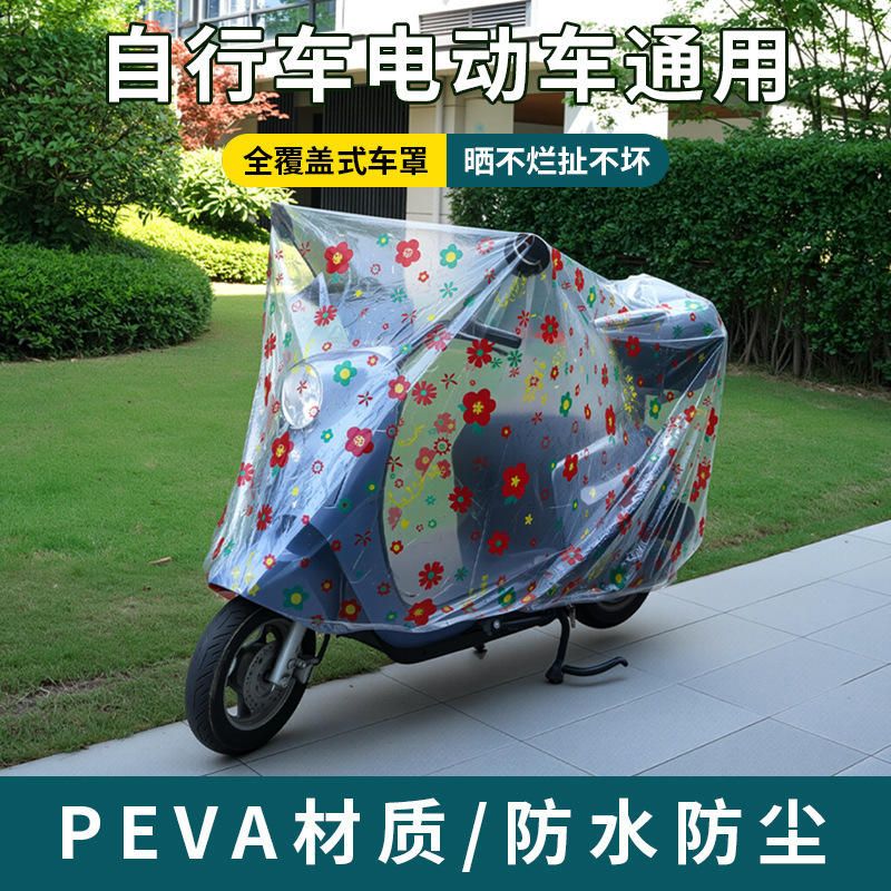ผ้าคลุมรถมอเตอร์ไซค์ PEVA กันน้ำ กันแดด กันฝุ่น