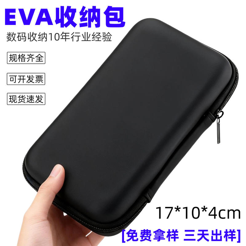 กระเป๋าเก็บอุปกรณ์ไอที EVA กันกระแทก เคสฮาร์ดดิสก์