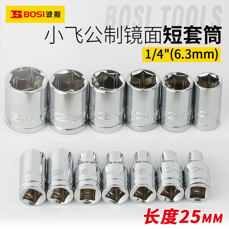 หัวลูกบ๊อกซ์สั้นหกเหลี่ยม 1/4" BOSI 4-14mm สำหรับประแจก็อกแก๊ก