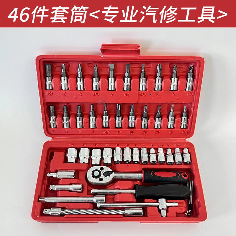 ชุดเครื่องมือซ่อมรถยนต์ 46 ชิ้น ประแจกรอกแกรกและลูกบล็อก