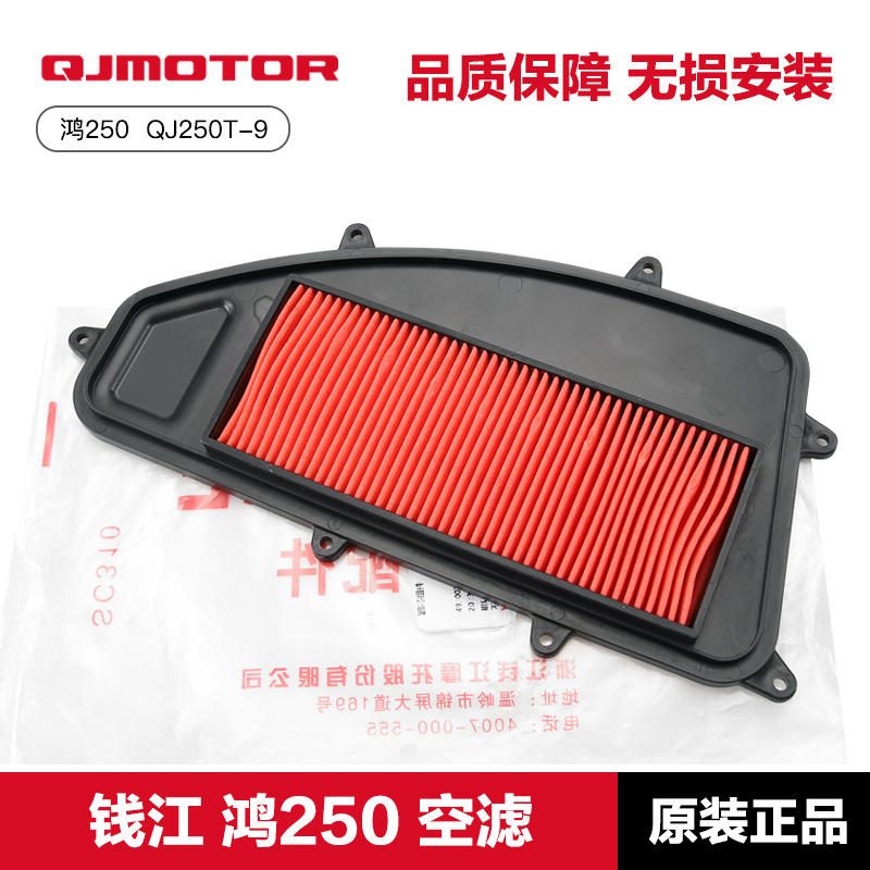 กรองอากาศ QJMOTOR Hong 250 QJ250T-9 ของแท้