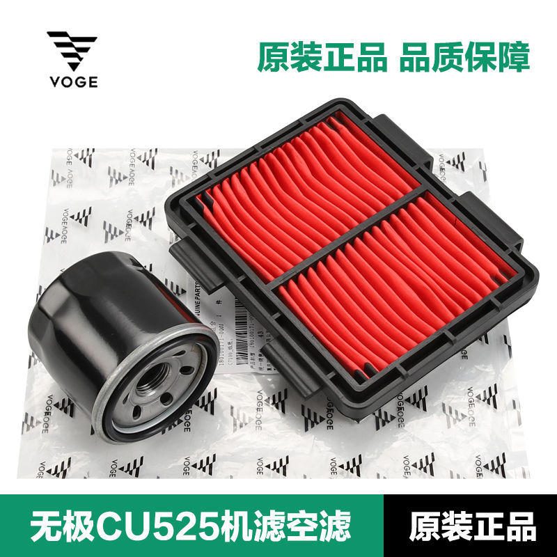 กรองน้ำมันเครื่องและกรองอากาศมอเตอร์ไซค์ Voge CU525 530 LX500-3A-3C