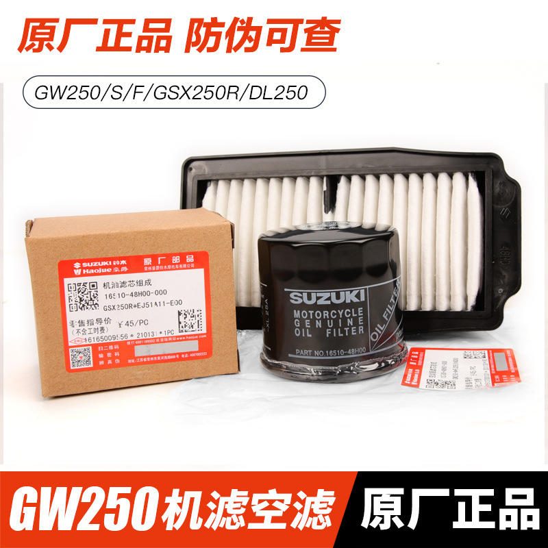 กรองน้ำมันเครื่องและกรองอากาศ Suzuki GW250 GSX250R DL