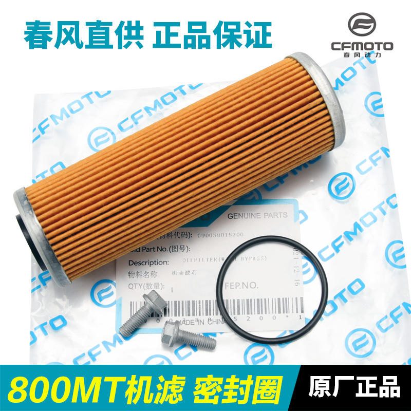 กรองน้ำมันเครื่องมอเตอร์ไซค์ โอริง น็อต สำหรับ 800MT NK CF800-5-7