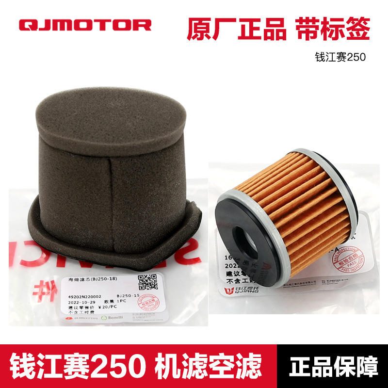 กรองน้ำมันเครื่องและกรองอากาศ QJMOTOR Race R250 สูบเดี่ยว