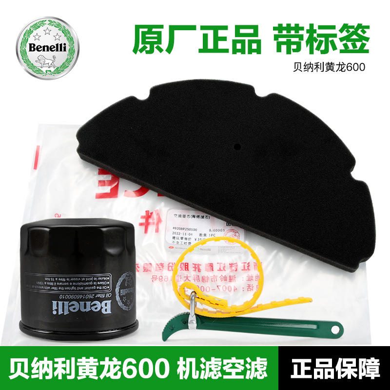 กรองน้ำมันเครื่องและกรองอากาศ Benelli BN600i TNT600