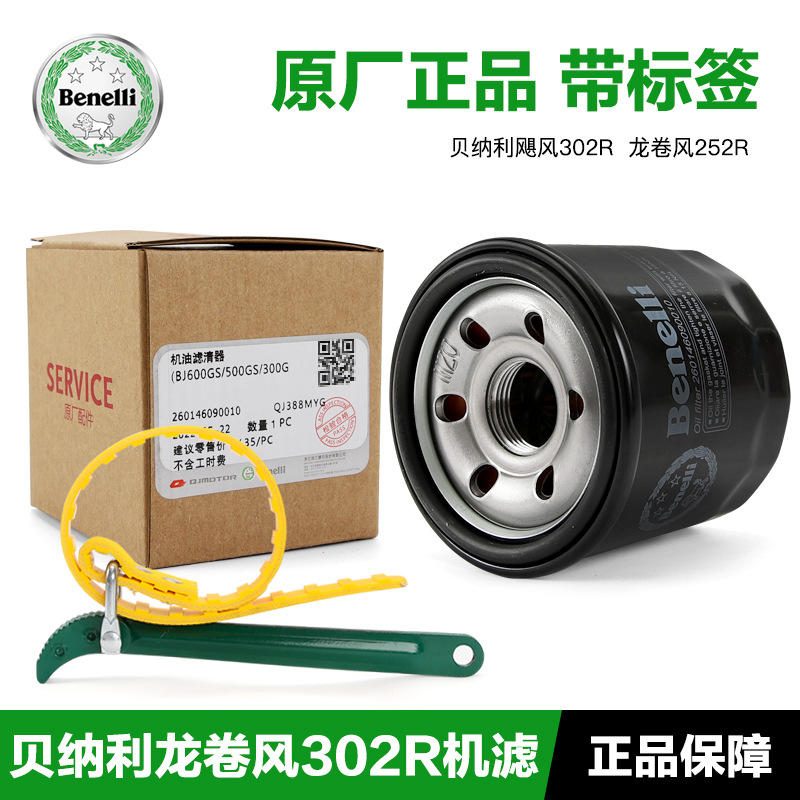 กรองน้ำมันเครื่องและกรองอากาศ Benelli Tornado 302R 252R